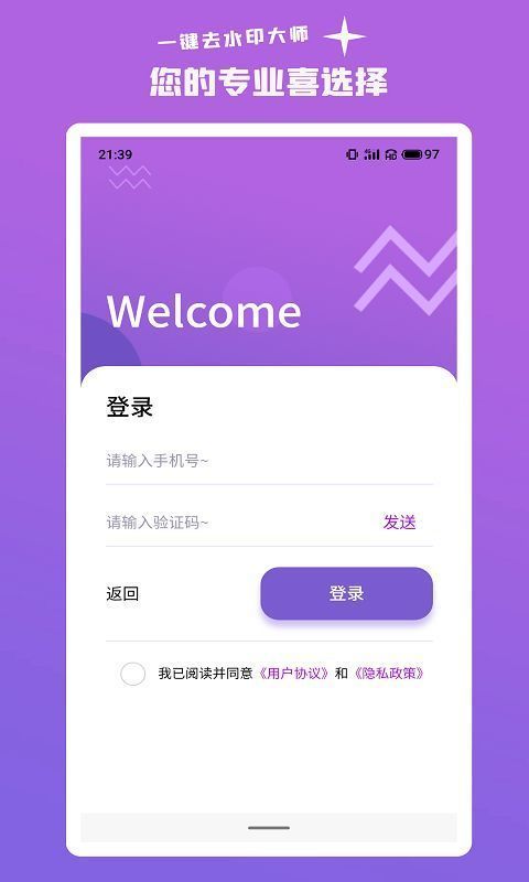 一键去水印大师截图1