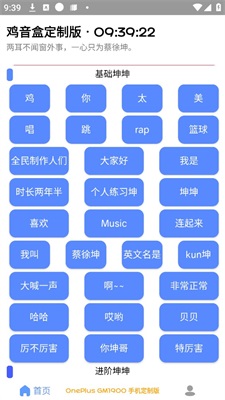 鸡音盒下载免费版截图1