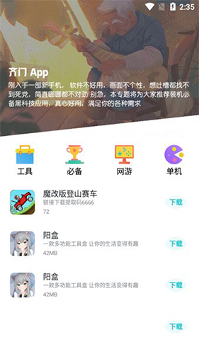 齐门社区截图1