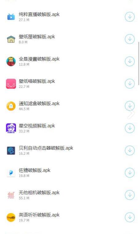 阿飞软件库截图3