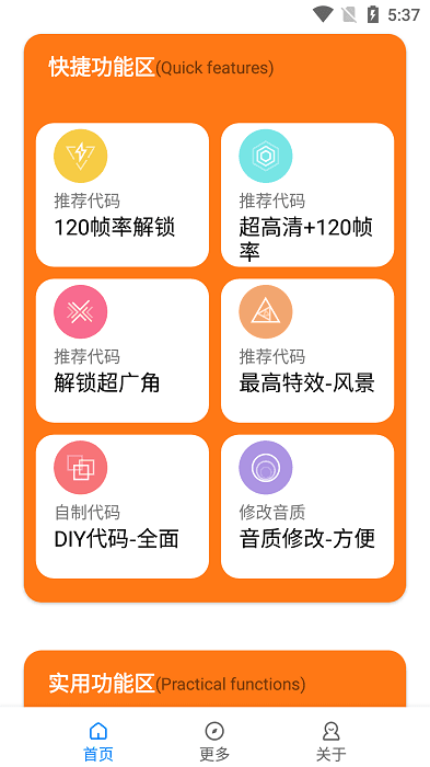 小雷画质助手最新版截图1