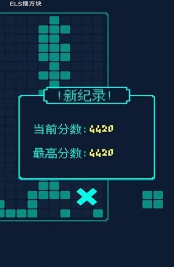 ELS摆方块正式版截图1