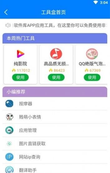 快乐源泉软件库截图2