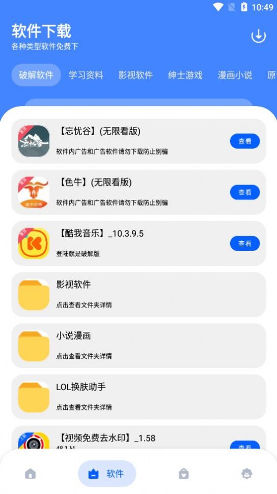 孤煞软件库最新版截图2