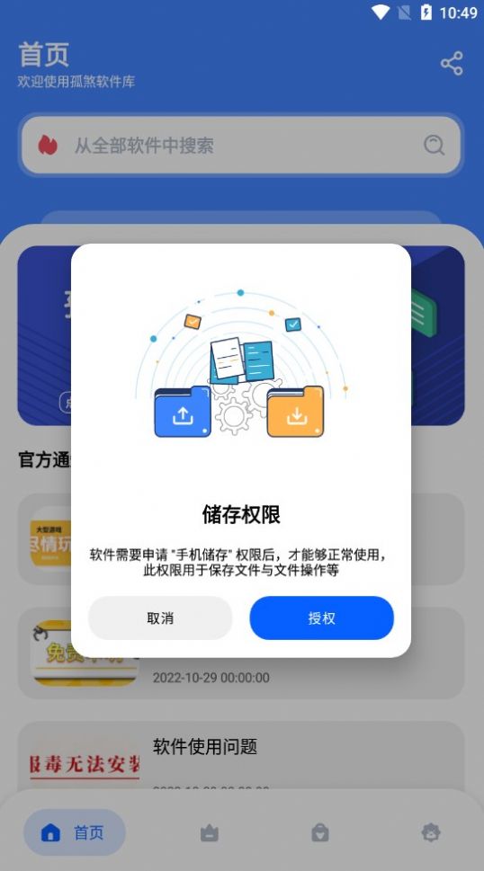 孤煞软件库最新版截图3