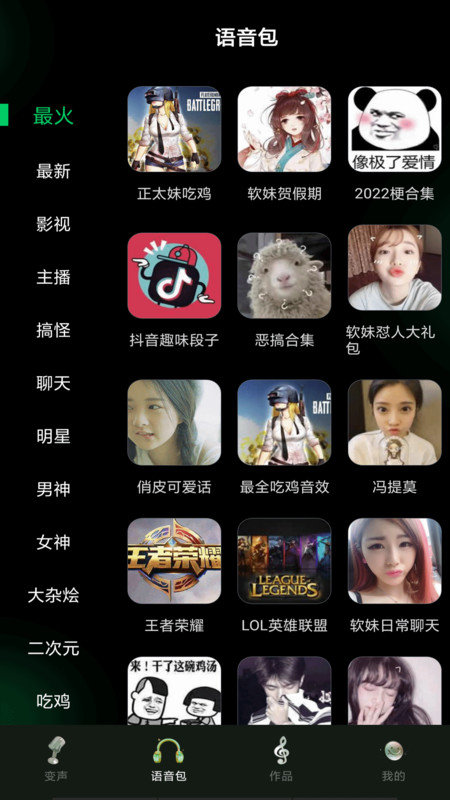 变声器变声工坊软件截图3