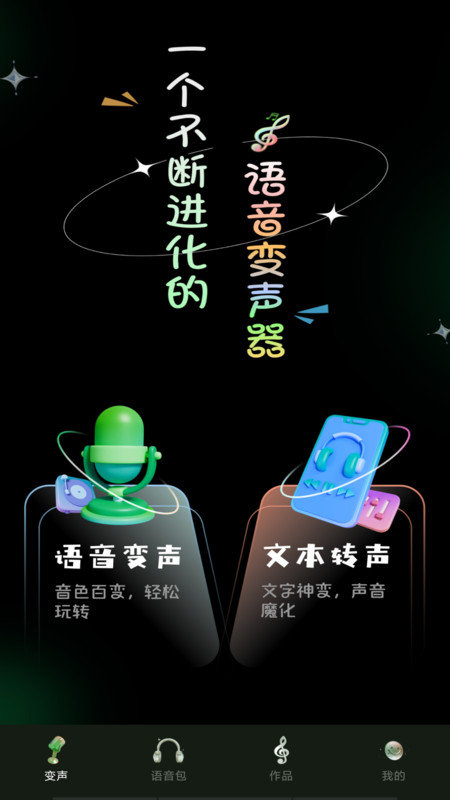 变声器变声工坊软件截图2