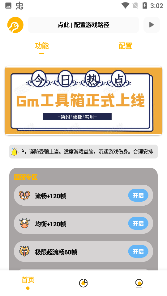 gm工具箱最新版截图3