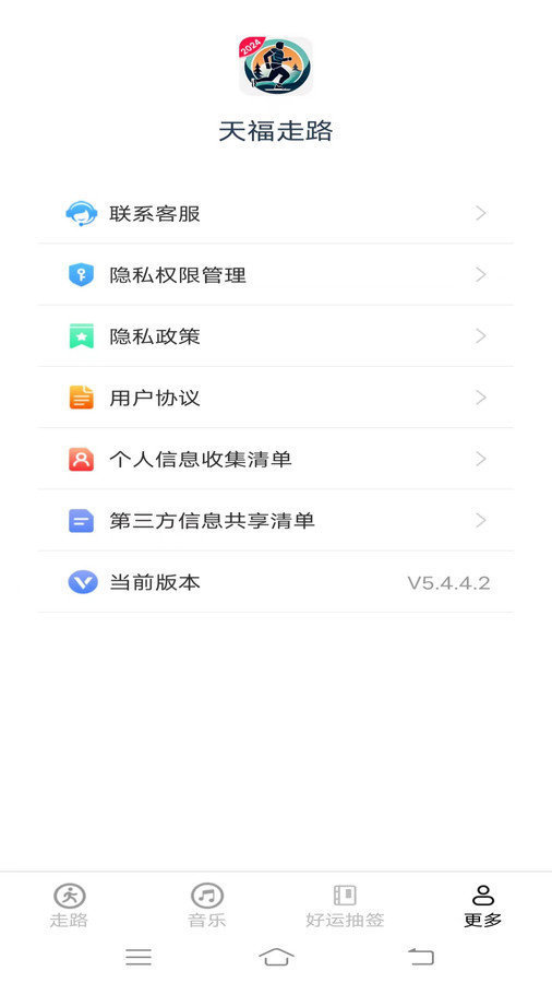 天福走路截图2