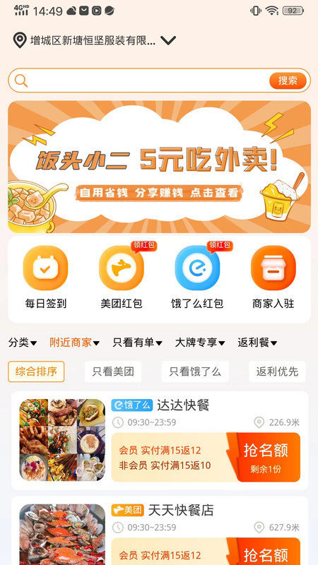 饭头小二软件截图3