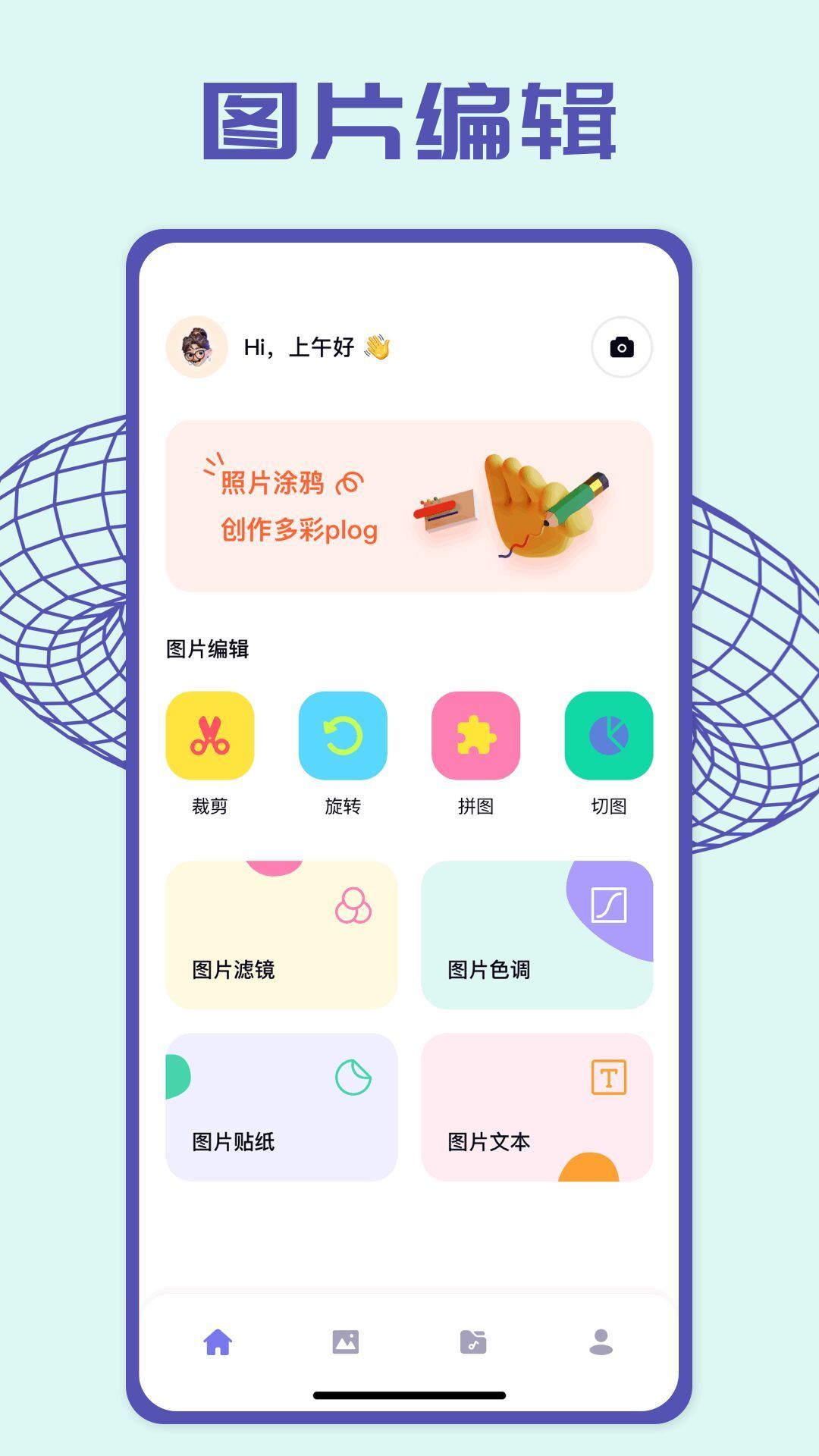 pick图片编辑软件截图2