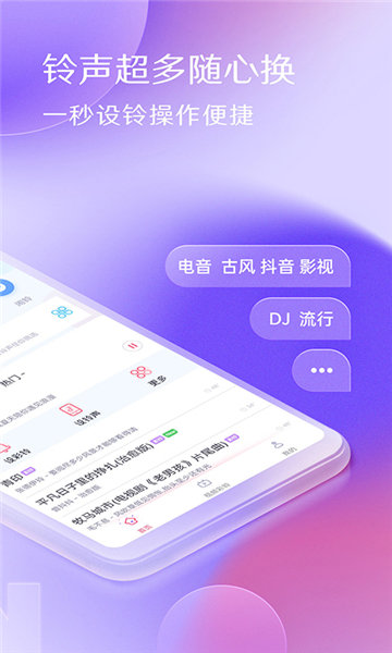 慧采铃音APP截图1