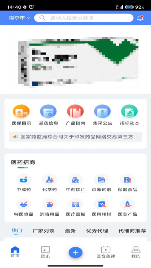 易狐药讯截图1