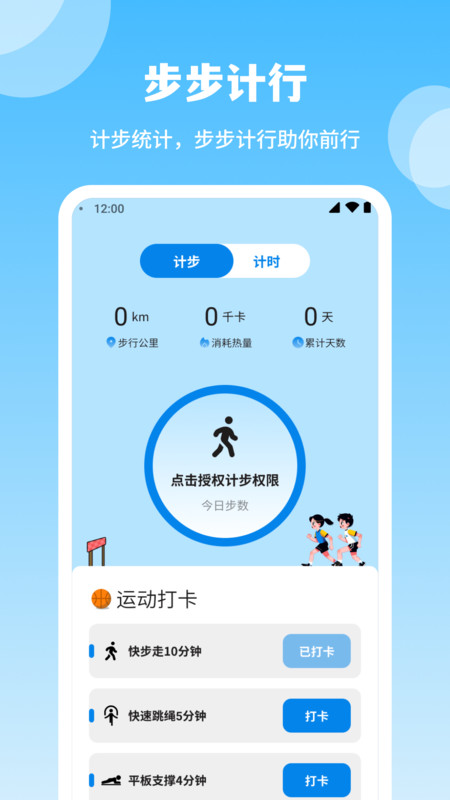 步步计行截图3