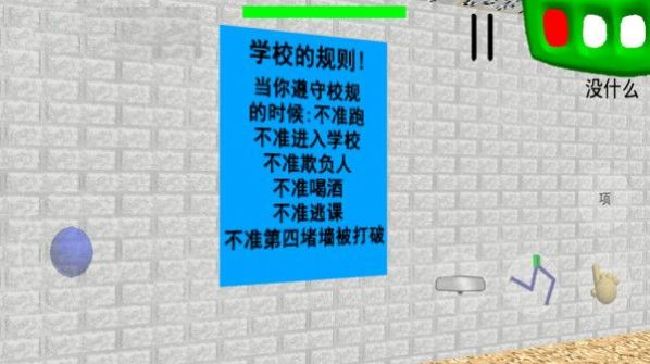 高中校园模拟截图1