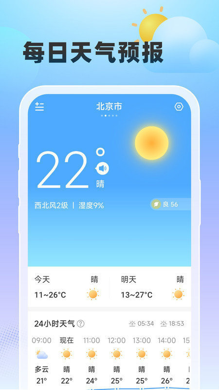 雨至天气截图1