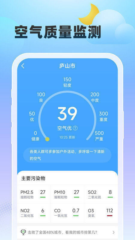 雨至天气截图2