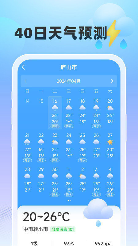 雨至天气截图3