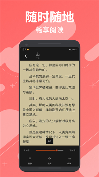 小小追书正版截图2