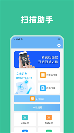 梦晔扫描助手截图3