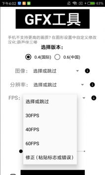 gfxtool工具箱截图3