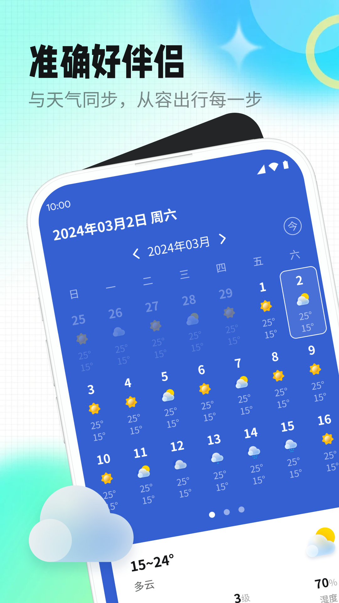 天气老伙伴截图1