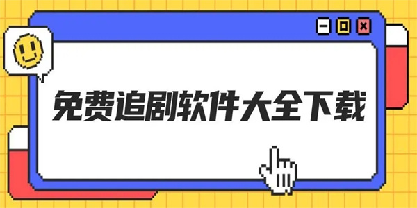 全网热门短剧app合集