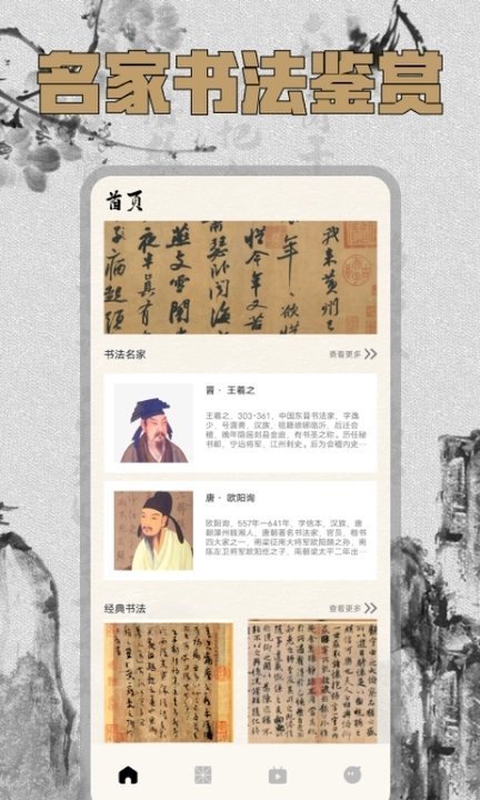 硬笔字帖书法大师APP截图2