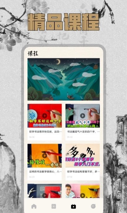 硬笔字帖书法大师APP截图3