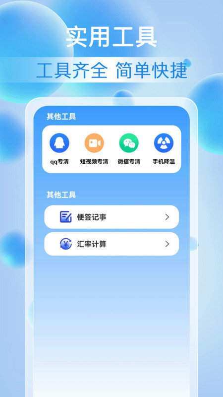 速豹清理截图1