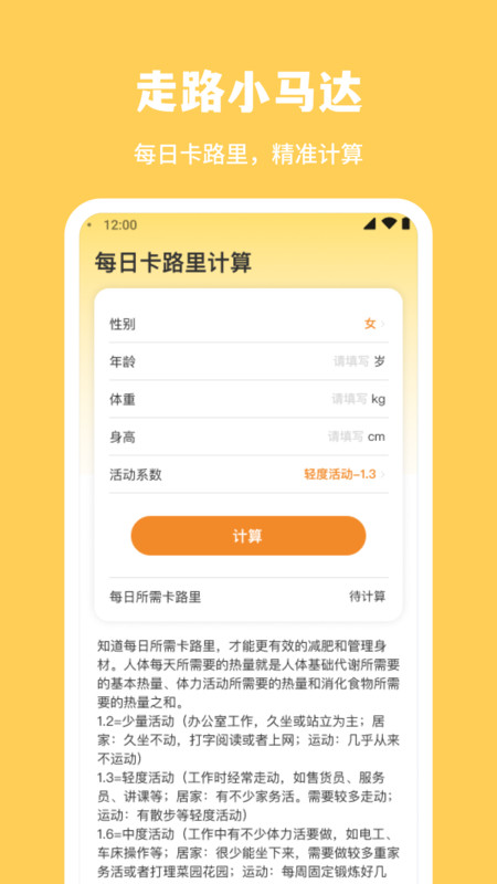 走路小马达截图1