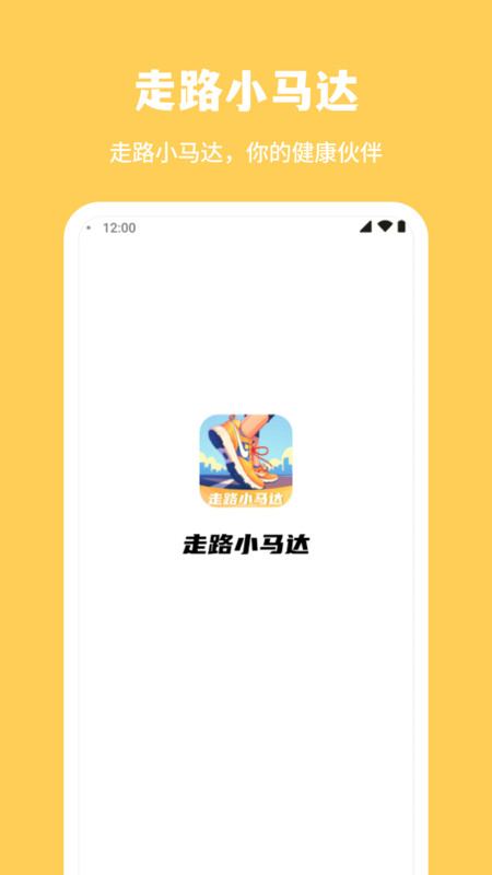 走路小马达截图3