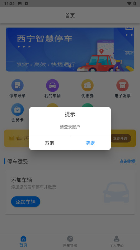 西宁泊车截图1