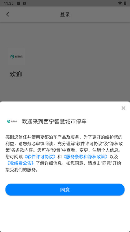 西宁泊车截图3