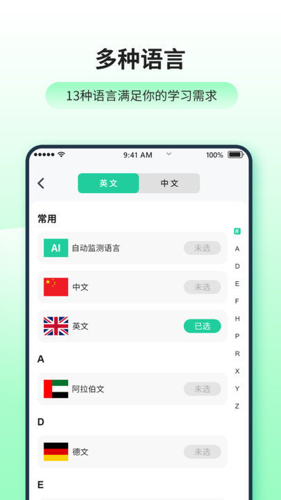 日语英语翻译器截图1