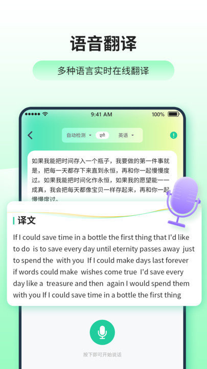 日语英语翻译器截图3