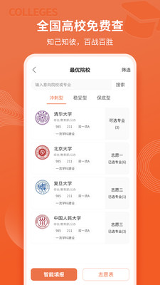 高考志愿直通车截图1