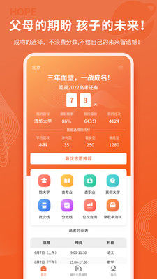 高考志愿直通车截图2