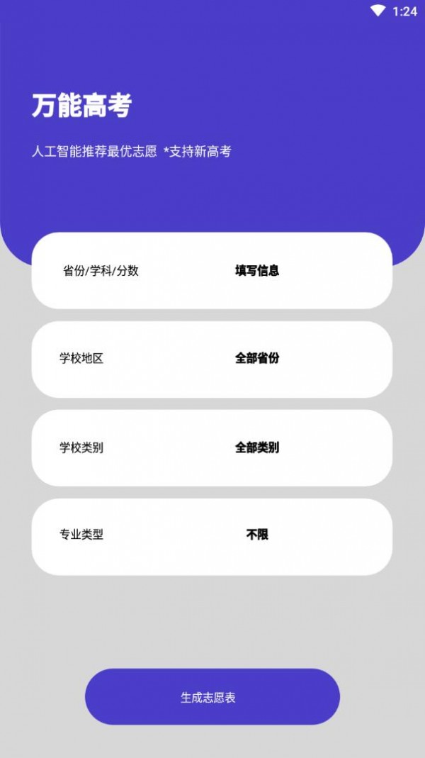 万能高考截图2