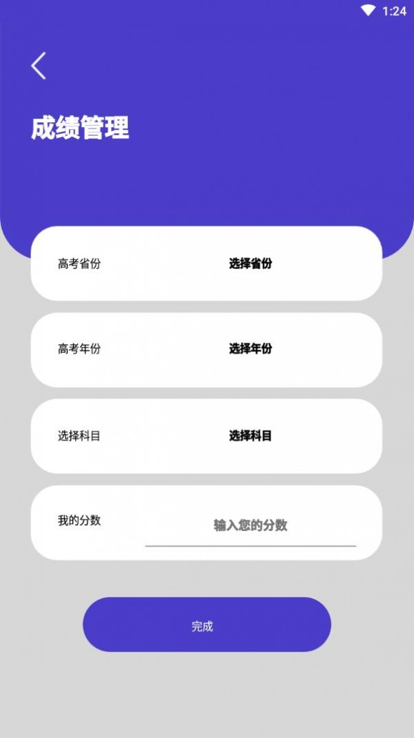 万能高考截图1