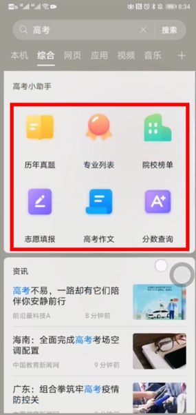 AI志愿助手截图2