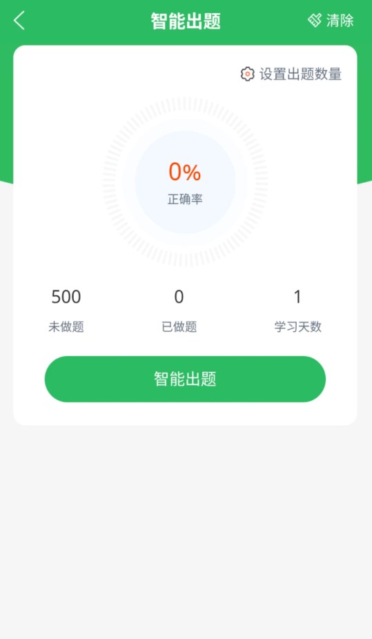 出租车资格证题库截图1