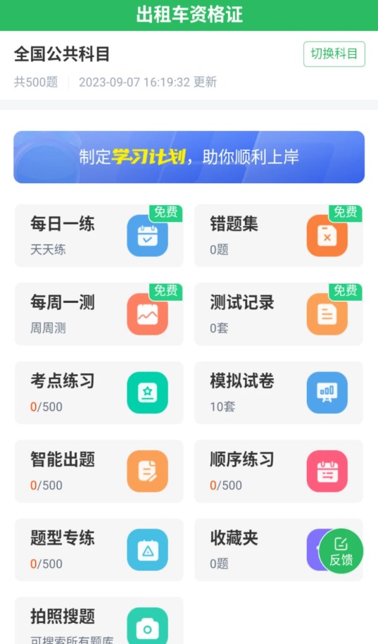 出租车资格证题库截图2