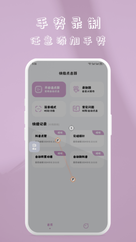 快指点击器截图1