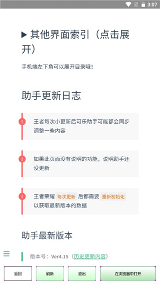 可乐助手王者荣耀单机全皮肤截图1