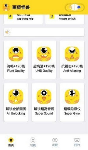 jienantop画质助手截图1