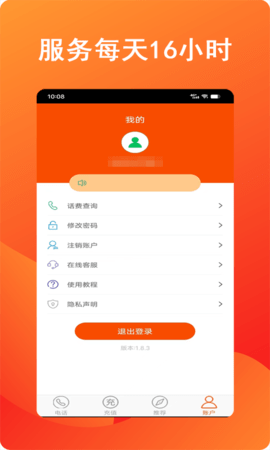 全通网络电话截图3