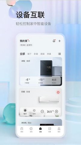 TCL体脂秤截图2