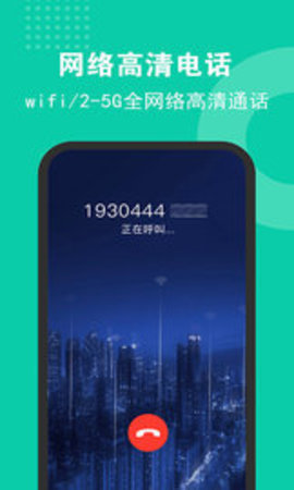 5G电话截图3