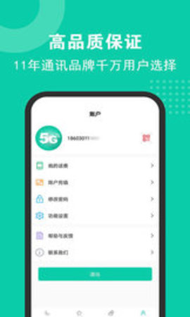 5G电话截图2